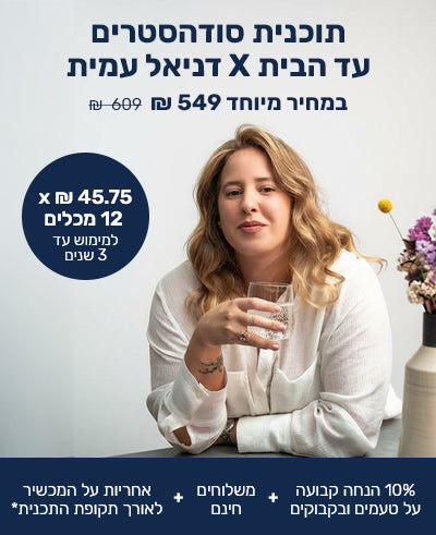תוכנית סודה X דניאל עמית